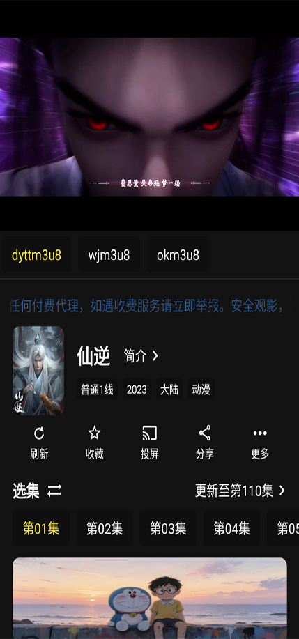 豪华版播放截图