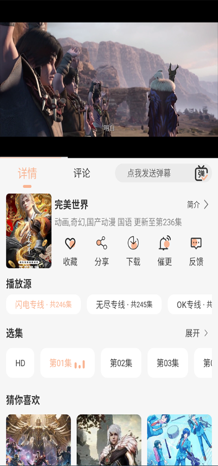 普通版播放截图