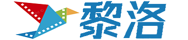 黎洛影视